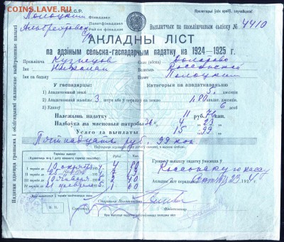 Окладные листы 1920-х годов - 01