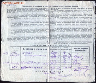 Окладные листы 1920-х годов - 00+