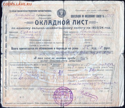 Окладные листы 1920-х годов - 00