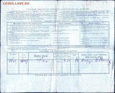 Окладные листы 1920-х годов - 03+