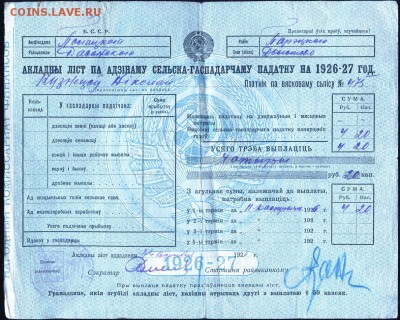 Окладные листы 1920-х годов - 03