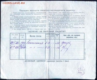 Окладные листы 1920-х годов - 02+
