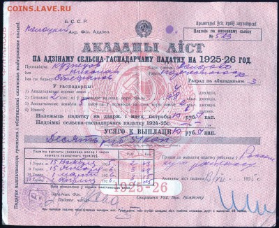 Окладные листы 1920-х годов - 02