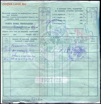 Окладные листы 1920-х годов - 04+
