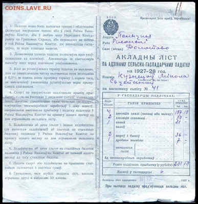 Окладные листы 1920-х годов - 04
