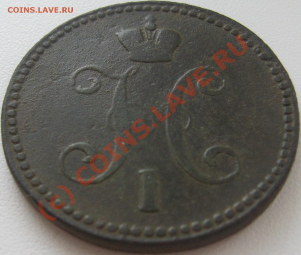 3 копейки серебром 1844 ЕМ ===== до 22-00 мск 10.05.2010 - 3 коп серебром 1844 ЕМ А33.JPG