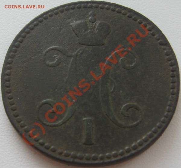 3 копейки серебром 1844 ЕМ ===== до 22-00 мск 10.05.2010 - 3 коп серебром 1844 ЕМ А2.JPG
