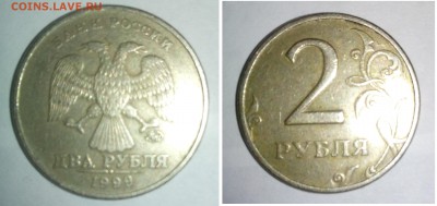 РФ. 1999 год. 2 Рубль. ММД.  до 11.12. - Безымянный 1