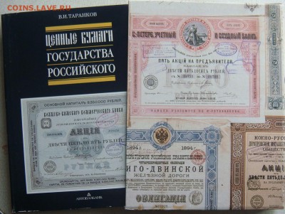 Книга Ценные бумаги Государства Российского - DSC03885.JPG