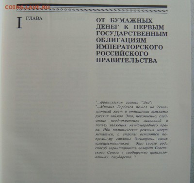 Книга Ценные бумаги Государства Российского - DSC03890.JPG