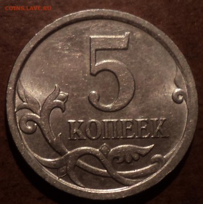 1 коп 2005М шт Г-3 шт-редкая разновидность - DSC07990-2