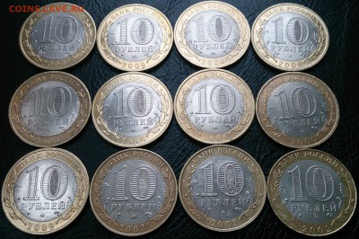 10 рублей Города и мин-ва - 12 штук до 22.00 мск 10.12.14 - DSC_3899~2