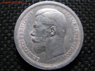 50 копеек 1895 - 4827263050_1