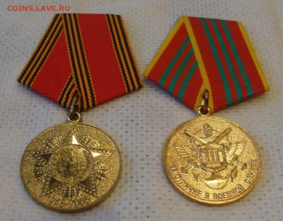 60 лет Победы и За отличие в военной службе до 11.12.2014 г. - 552