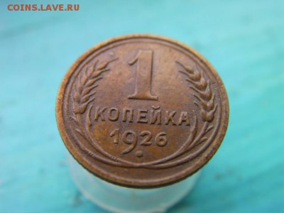 копейка 1926  до 11.12.2014 22.00 мск - SANY2955.JPG