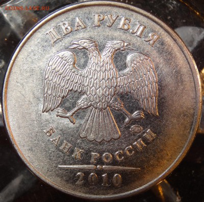 2 рубля 2010ММД шт. В1,В2. 10р. 2010 2.3В4 до 11.12 21:00 - 1-1