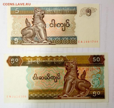 Мьянма 5,50 кьят до 21-00 14 декабря - _MG_0053