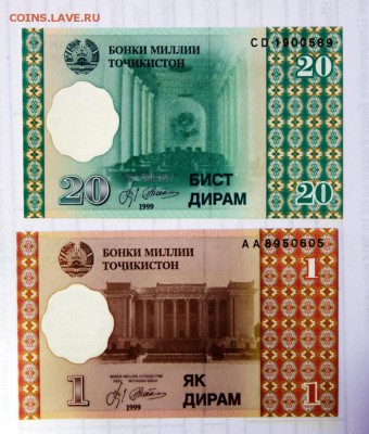 Таджикистан 1 и 20 дирам до 21-00 14 декабря - _MG_0068