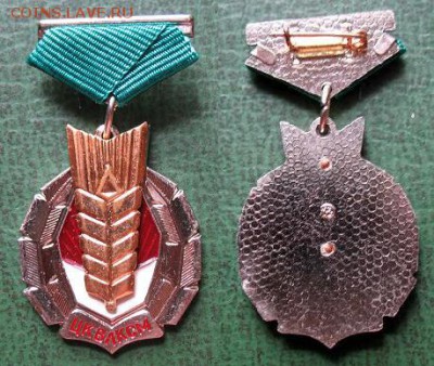  до 14 дек 22.00 - Знак ЦК ВЛКСМ Золотой Колос (тяж.мет, ММД) до 14 дек 22.00 = старт 200.JPG