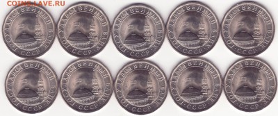 5 рублей 1991 лмд - МЕШКОВЫЕ 10 штук - 15.12.2014 _ 22:22 - 2.JPG
