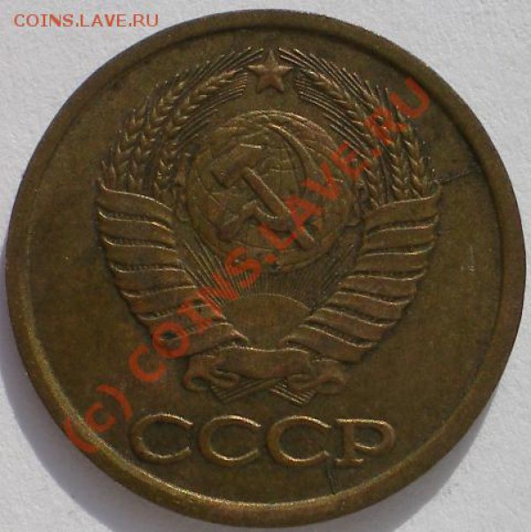 копейки 1984,87 раскол и смещение. - 1к1984араск.JPG