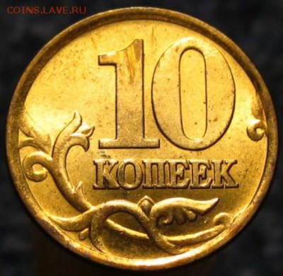 10 копеек 2003 сп реверс от 10 коп 2002 сп? - Izobrazhenie_141_4