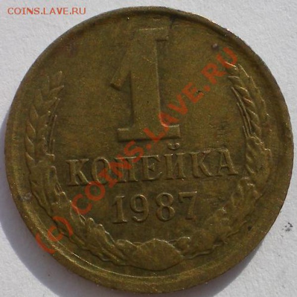 копейки 1984,87 раскол и смещение. - 1к1987р.JPG