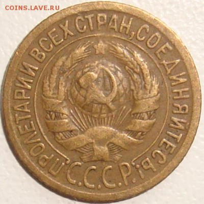 1 КОПЕЙКА 1928 – ШТ. 2 – РЕДКАЯ - до 15.12.14_22:22 - 2.JPG