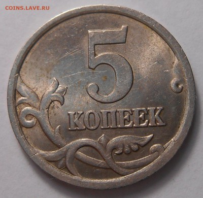 5 копеек 2005 сп помощь в определении штампа - DSCN0525_176171733682285