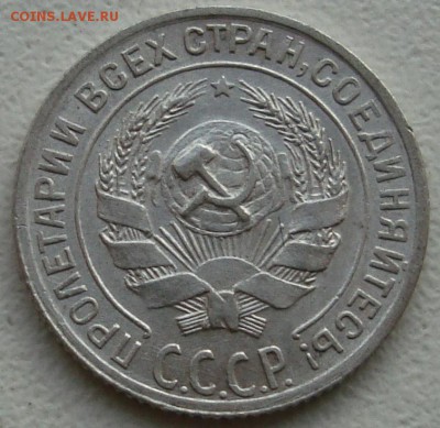 10 копеек 1928 – ОТЛИЧНАЯ – В КОЛЛЕКЦИЮ – до 15.12.14_22:22 - 4.JPG
