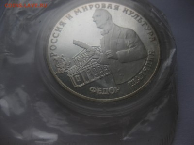 3 рубля Шаляпин - IMG_0249.JPG