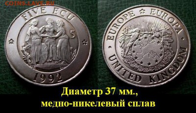 до 13 дек 22.00 - 5 экю 1992 г. Англия, пробная монета = старт 199 руб..JPG