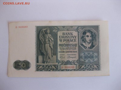 ПОЛЬША, 50 злотых 1941 (нормальная лот №2) до 11.12.2014г - IMG_0739.JPG