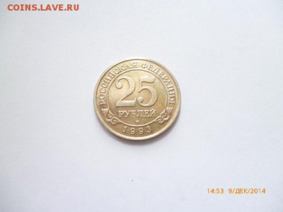 Шпицберген. 25руб.1993г.Нечастые.до 14.12.2014г. - P1020118.JPG