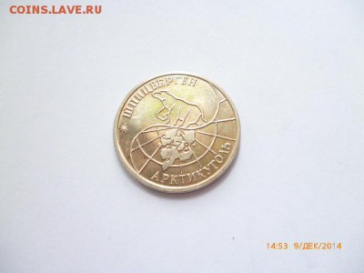 Шпицберген. 25руб.1993г.Нечастые.до 14.12.2014г. - P1020121.JPG