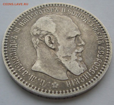 1 РУБЛЬ 1893 г. АГ СРЕДНЕГО СОХАНА до 15.12 - P1260903.JPG