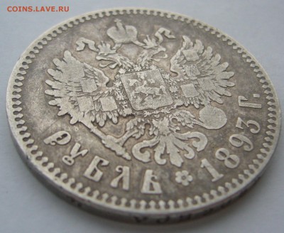 1 РУБЛЬ 1893 г. АГ СРЕДНЕГО СОХАНА до 15.12 - P1260910.JPG