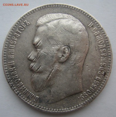 1 РУБЛЬ 1897 г. АГ  ВСЕ ГЕРБЫ на МЕСТЕ до 12.12-22.00.00 - P1260921.JPG