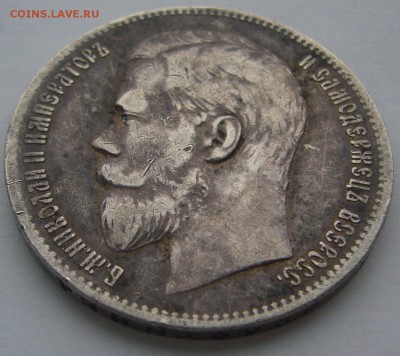 1 РУБЛЬ 1897 г. ** ЧАСТЬ МАЛЫХ ГЕРБОВ на МЕСТЕ до 12.12 - P1260928.JPG