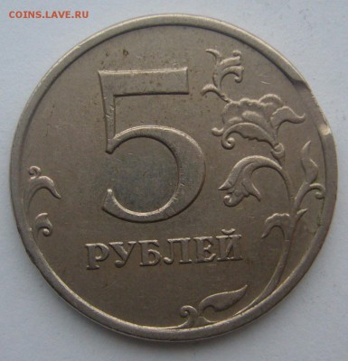 5 рублей 2008 г. выкус, интересно? - P1260943.JPG