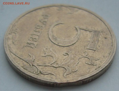 5 рублей 2008 г. выкус, интересно? - P1260944.JPG