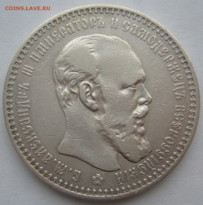 1 РУБЛЬ 1892 г. ДОСТОЙНЫЙ КОЛЛЕКЦИИ до 15.12-22.00.00 - P1260931.JPG