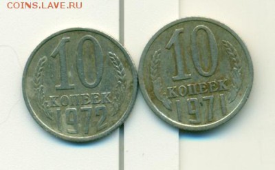 10копек 1971 и 1972 год-оценка - сканирование0025