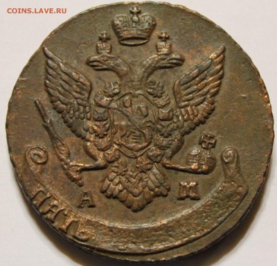5 копеек 1793 года АМ в коллекцию, до 11.12.14 г. 22-10 мск. - 1793 ам .JPG
