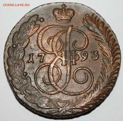 5 копеек 1793 года АМ в коллекцию, до 11.12.14 г. 22-10 мск. - 1793 ам.JPG