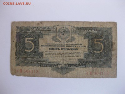 СССР,5 рублей 1934г(хорошая)!до 3.12.2014 - IMG_0744.JPG