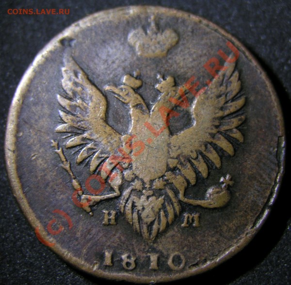 2коп. 1810 и 1817 годов.Что-то стоят? - 10