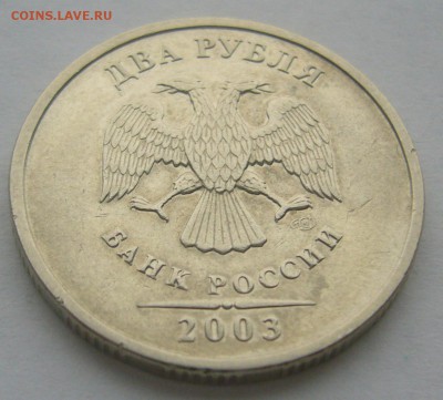 RRR 2 РУБЛЯ 2003 г. до 15.12-22.00.00 - P1260941.JPG