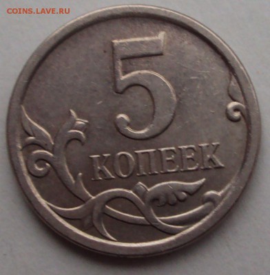 5 копеек 2007 год определение - DSC04083.