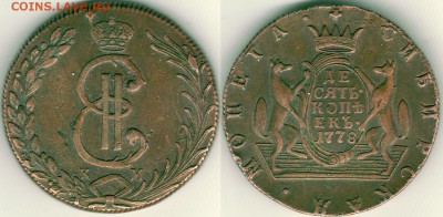 10 копеек 1778 сибирь - желтый - 10k-1778sib